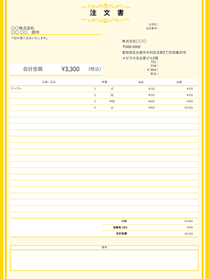 エクセルの注文書テンプレート ゴールドベース