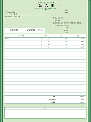 エクセルの注文書テンプレート グリーンベース