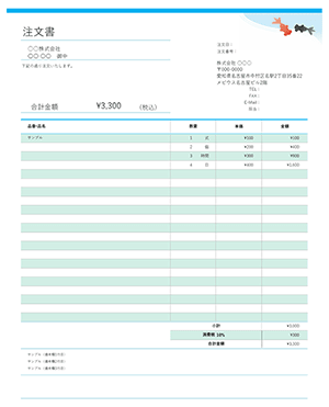 エクセルの注文書テンプレート 金魚