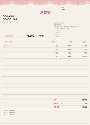 エクセルの注文書テンプレート レースピンク