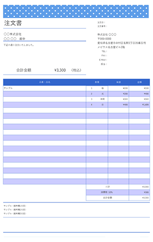 エクセルの注文書テンプレート 水玉ドット ブルー