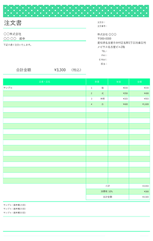 エクセルの注文書テンプレート 水玉ドット グリーン