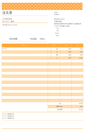 エクセルの注文書テンプレート 水玉ドット オレンジ