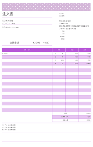 エクセルの注文書テンプレート 水玉ドット パープル