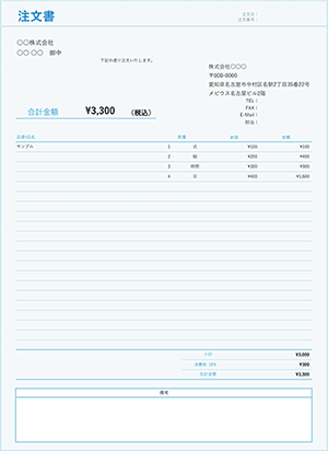エクセルの注文書テンプレート ノート青色