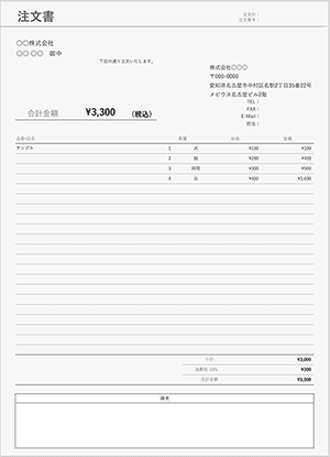 エクセルの注文書テンプレート ノート灰色