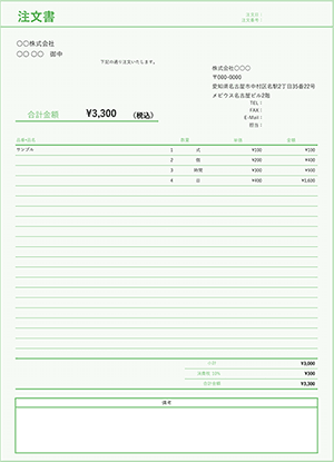 エクセルの注文書テンプレート ノート緑色