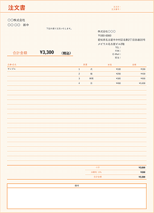 エクセルの注文書テンプレート ノートオレンジ色