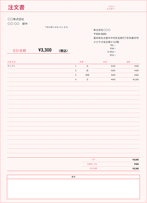 エクセルの注文書テンプレート ノートピンク色
