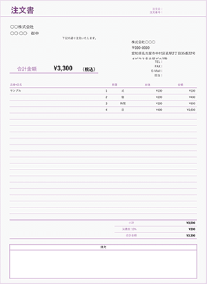 エクセルの注文書テンプレート ノート紫色