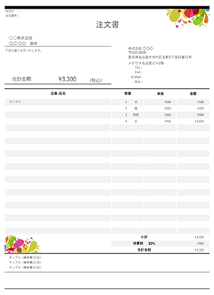 エクセルの注文書テンプレート ワンポイント