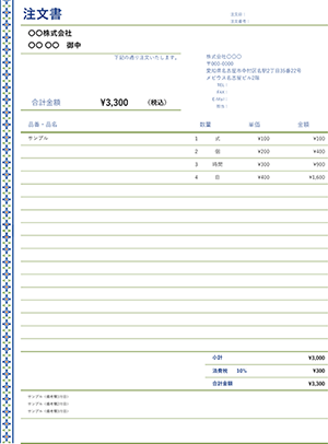 エクセルの注文書テンプレート ポーランド