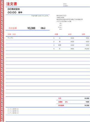 エクセルの注文書テンプレート ロシア