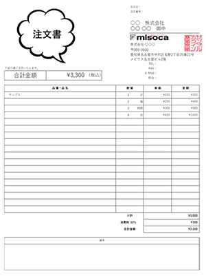 エクセルの注文書テンプレート POPなフキダシデザイン