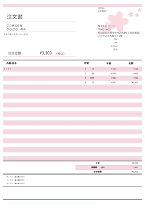 エクセルの注文書テンプレート 桜