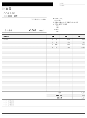 エクセルの注文書テンプレート シンプルブラック