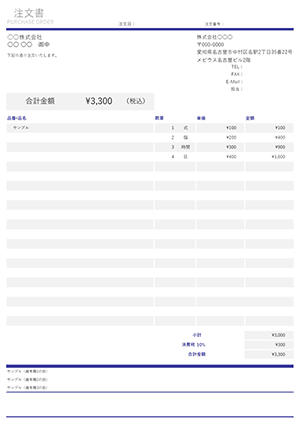 エクセルの注文書テンプレート シンプルラインブルー