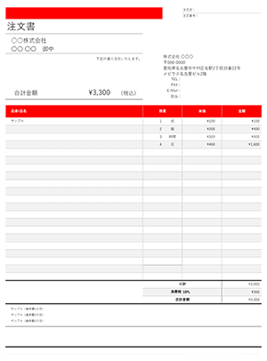 エクセルの注文書テンプレート シンプルレッドライン