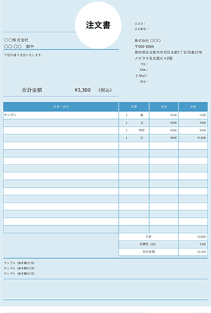 エクセルの注文書テンプレート ホワイトサークル ブルー
