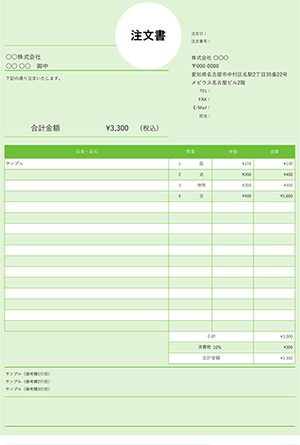 エクセルの注文書テンプレート ホワイトサークル グリーン