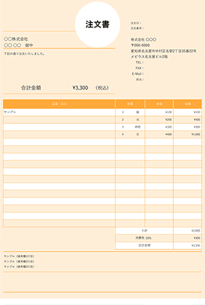 エクセルの注文書テンプレート ホワイトサークル オレンジ