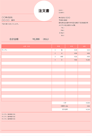 エクセルの注文書テンプレート ホワイトサークル ピンク