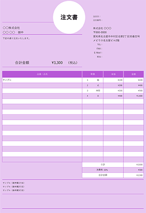 エクセルの注文書テンプレート ホワイトサークル パープル