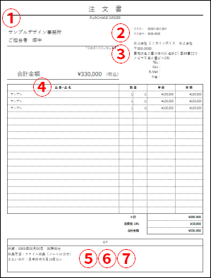 注文書のサンプル