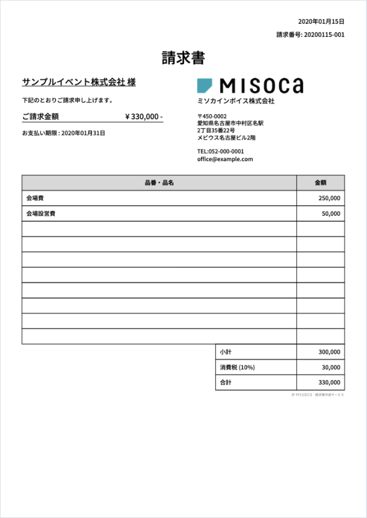 数量 単価 を表示しない請求書テンプレートを追加しました 請求書作成サービス Misoca ミソカ