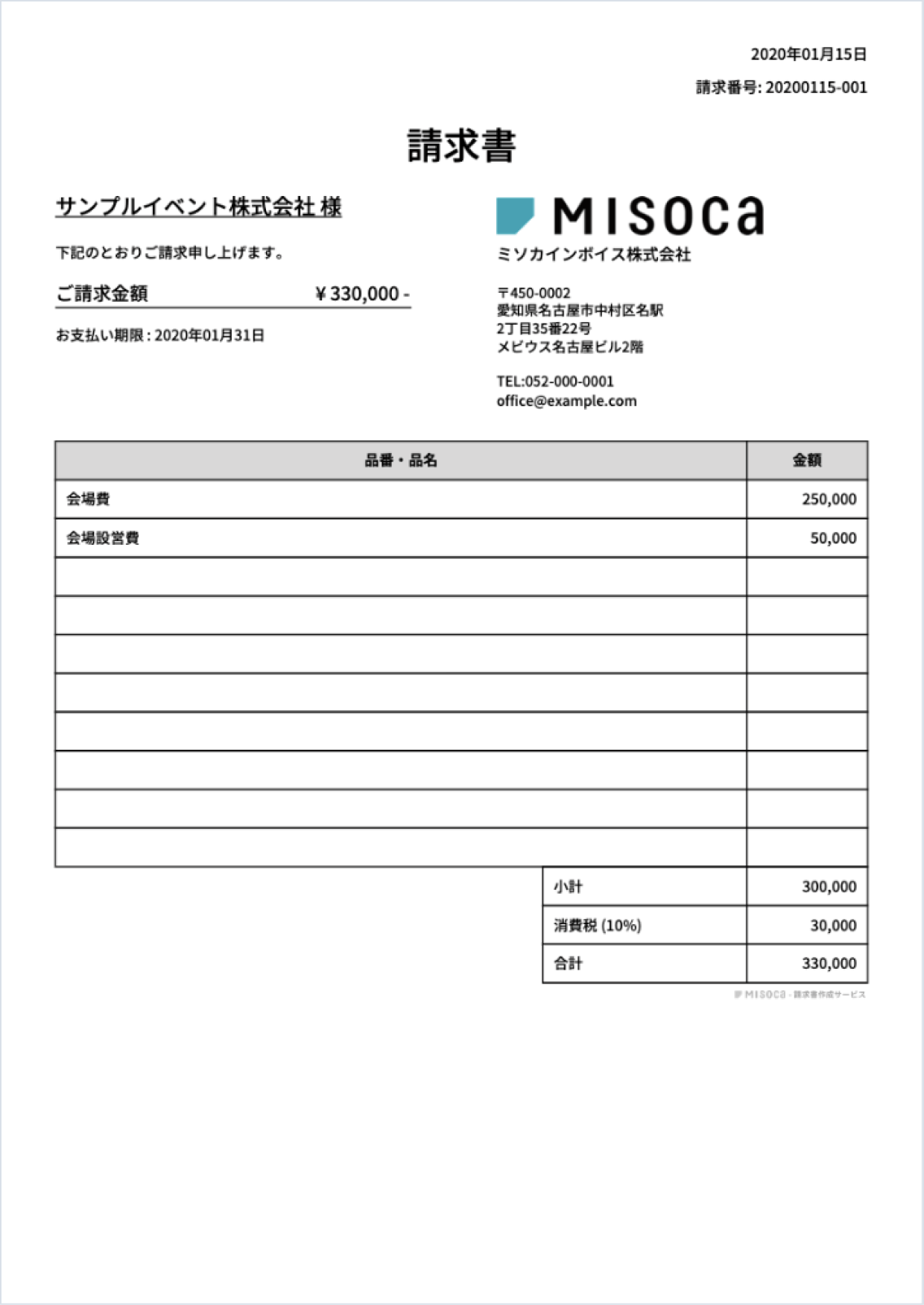 「数量」と「単価」を非表示にするテンプレート