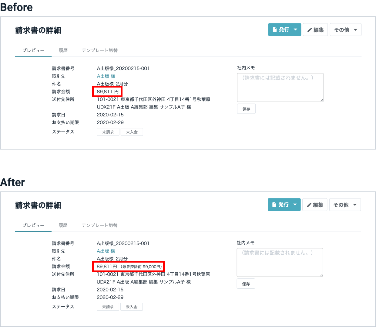 源泉徴収税を含む請求書の金額表示方法を変更しました 請求書作成サービス Misoca ミソカ