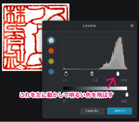 印影の色味を調整する