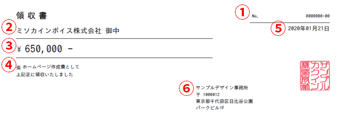 領収書の書き方 作り方を徹底解説 初心者でもわかる領収書 Misoca