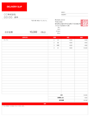 納品書テンプレート アクセントレッド