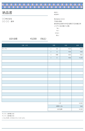 納品書テンプレート アーガイルブルー