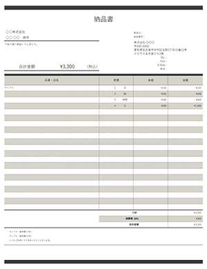 納品書テンプレート ブラックライン