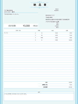 納品書テンプレート ブルーベース