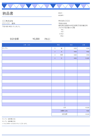 納品書テンプレート ブルーフラグ