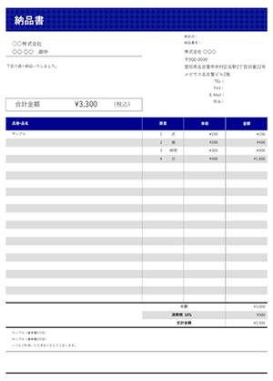 納品書テンプレート チェックブルー