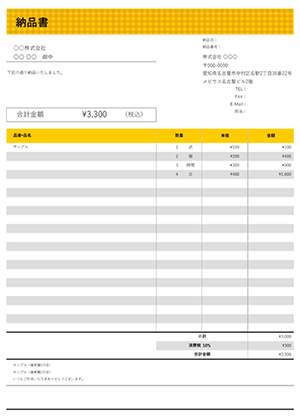 納品書テンプレート チェックイエロー