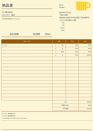 納品書テンプレート コーヒーカップ