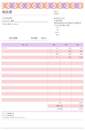 納品書テンプレート カラフルサークル