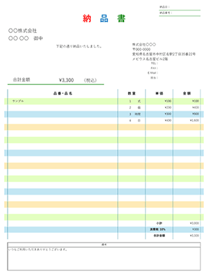 納品書テンプレート カラフル