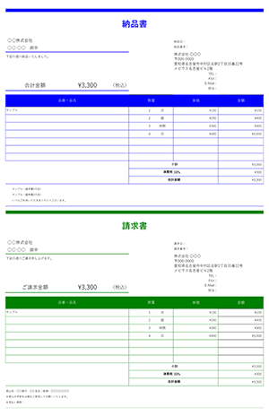 納品書テンプレート 納品書兼請求書