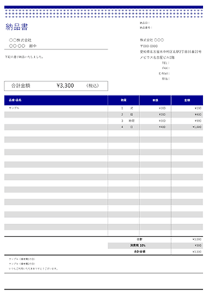 納品書テンプレート ドットブルー