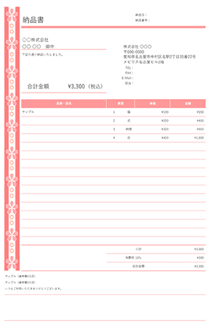 納品書テンプレート ドットフラワー