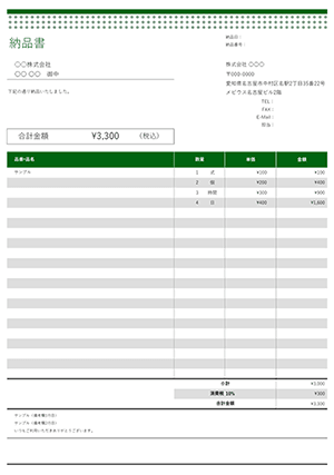 納品書テンプレート ドットグリーン