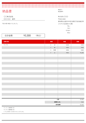 納品書テンプレート ドットレッド