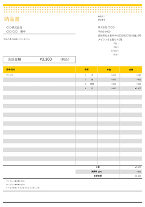 納品書テンプレート ドットイエロー