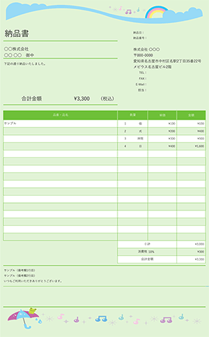 納品書テンプレート フロッググリーン